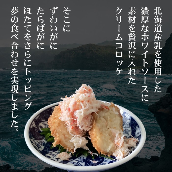 24-53 【年内配送12月15日入金まで】こぼれる具材のクリームコロッケセット within2025