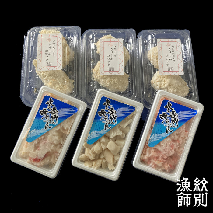 24-53 【年内配送12月15日入金まで】こぼれる具材のクリームコロッケセット within2025