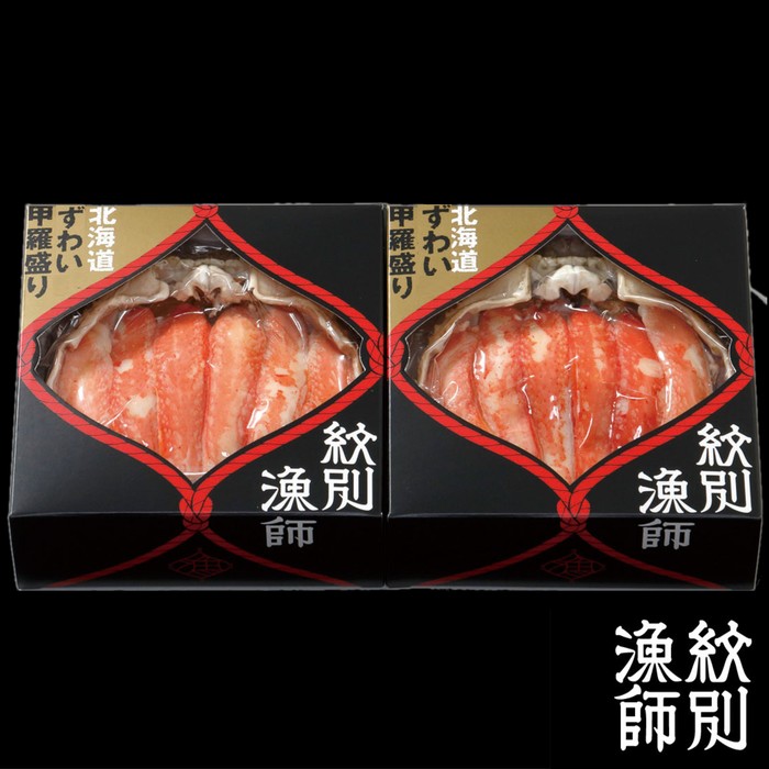 28-23 【年内配送12月15日入金まで】プレミアムずわい甲羅盛り(特盛) 2個 【かにみそまで完全無添加】【化粧箱入り】｜かに ずわいがに 高品質 within2025