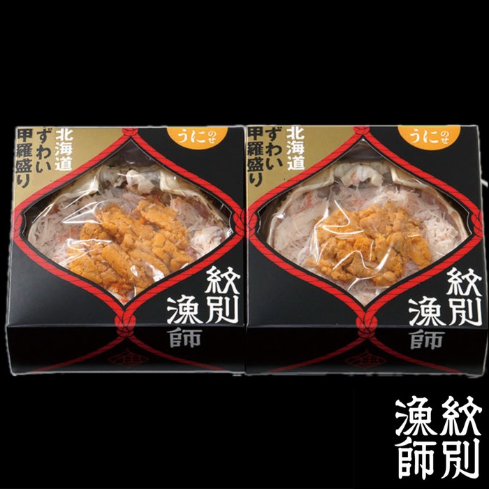 28-24 【年内配送12月15日入金まで】プレミアムずわい甲羅盛り(うにのせ) 2個 【かにみそまで完全無添加】【化粧箱入り】｜かに ずわいがに 高品質 within2025
