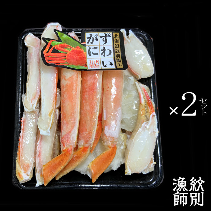 28-27 【年内配送12月15日入金まで】ずわいがにカット 約400g×2 ｜無添加　かに ずわいがに 高品質 within2025