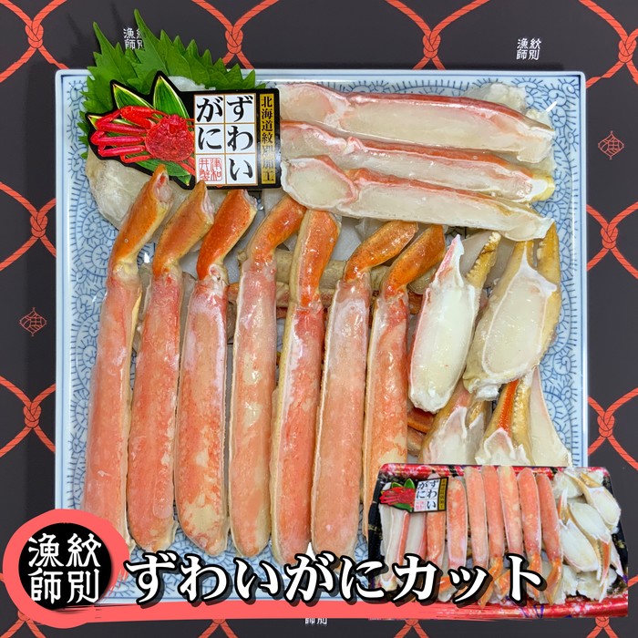 28-28 【年内配送12月15日入金まで】ずわいがにカット 約800g ｜無添加 かに ずわいがに 高品質 within2025