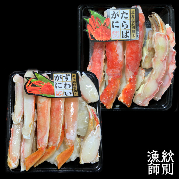 40-130 【年内配送12月15日入金まで】ずわいがに・たらばがにカット 各約400g　｜無添加　かに　ずわいがに　たらばかに　高品質 within2025