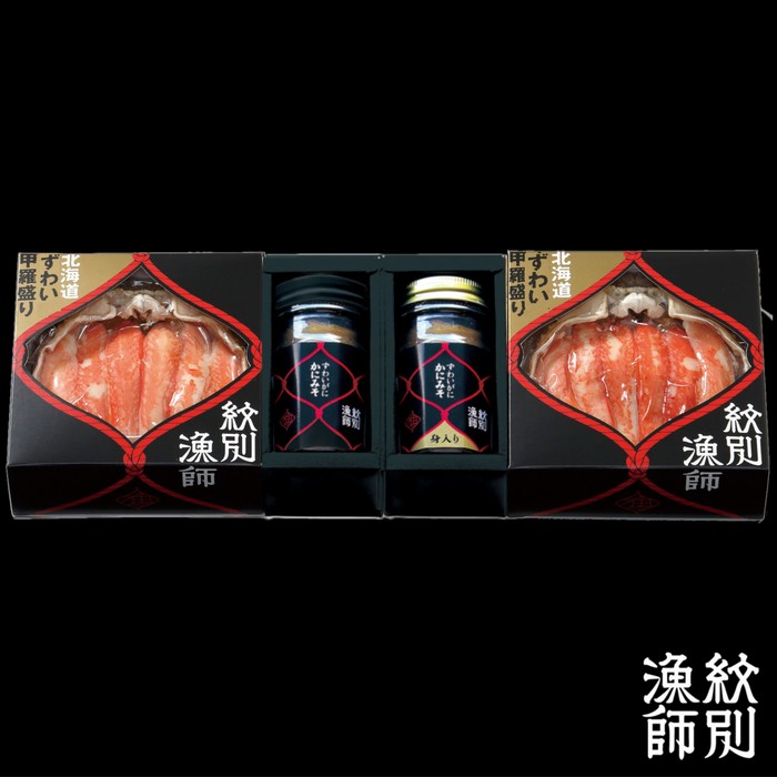 41-7 【年内配送12月15日入金まで】【北海道産】プレミアム甲羅盛り かにみそ入セットA  【かにみそまで完全無添加】【化粧箱入り】｜かに ずわいがに 高品質 within2025