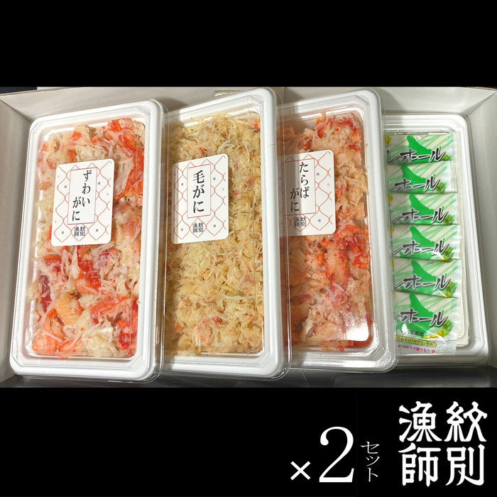 44-35 【年内配送12月15日入金まで】【豪華】三大がに海鮮セット×2　化粧箱入り　｜かに　たらばがに　毛がに　ずわいがに within2025
