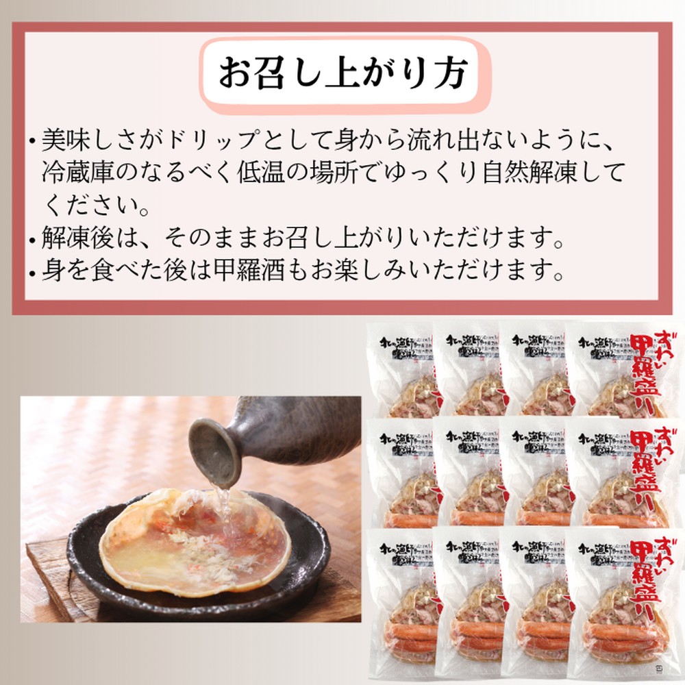 48-22 【年内配送12月15日入金まで】ずわい甲羅盛り 80g(正味)×12個　【かにみそまで完全無添加】 ｜かに ずわいがに 高品質 within2025