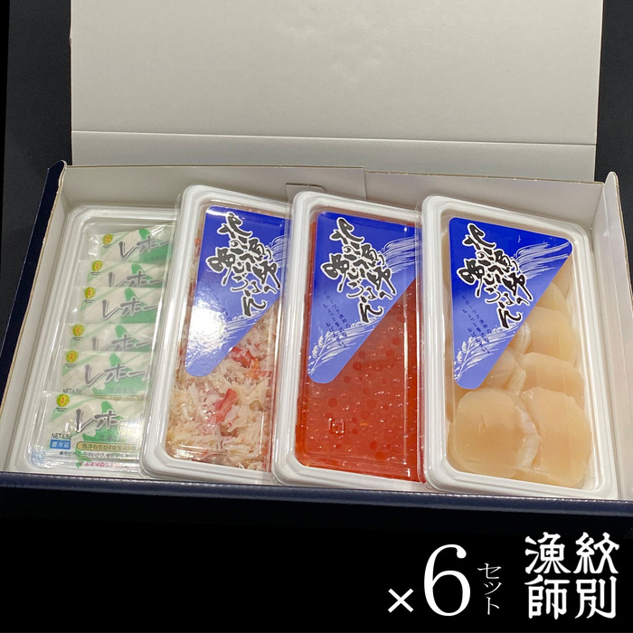 60-60 【年内配送12月15日入金まで】三色海鮮セット×6　化粧箱入り　｜海鮮丼　いくら　かに　帆立　北海道 within2025