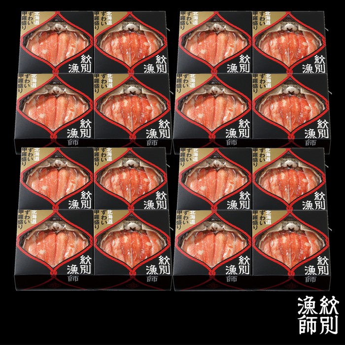 208-4 【年内配送12月15日入金まで】プレミアムずわい甲羅盛り(特盛) 16個 【かにみそまで完全無添加】【化粧箱入り】｜かに ずわいがに 高品質 within2025