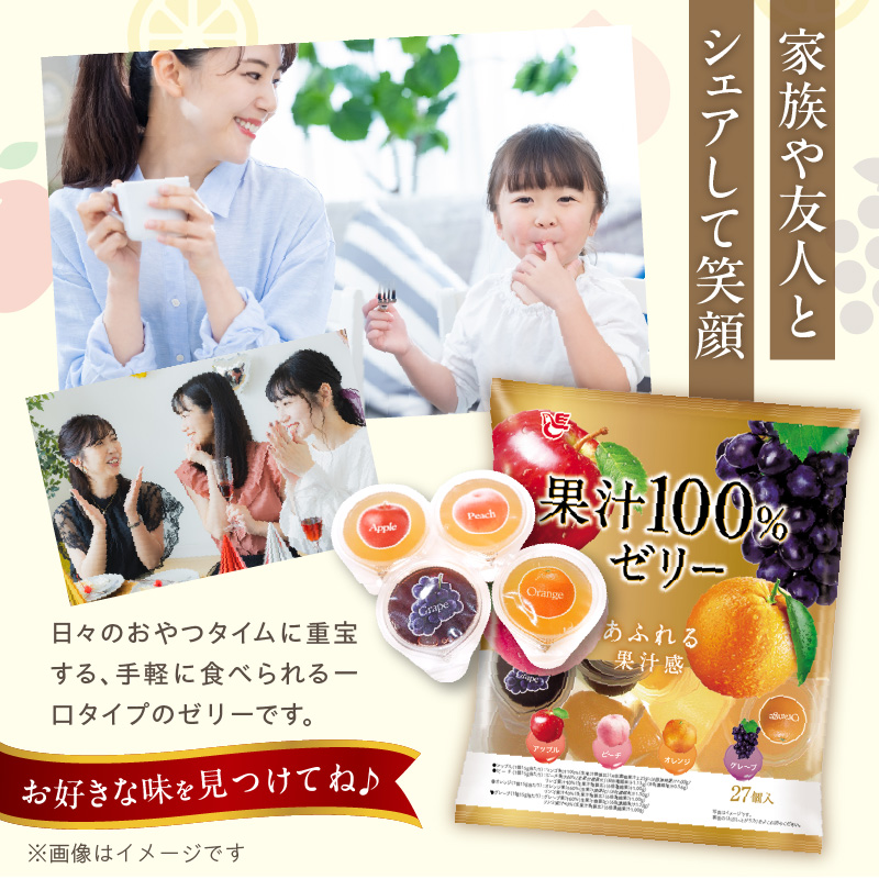 エースベーカリー 果汁100%ゼリー 27個×16袋 果汁100% ゼリー フルーツ