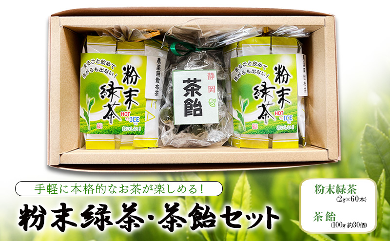 手軽に本格的なお茶が楽しめる！ 粉末緑茶・茶飴セット 茶 お茶 緑茶 日本茶 粉末 国産 静岡県産 飴 アメ 健康生活 エコファーマー 袋井市 静岡県