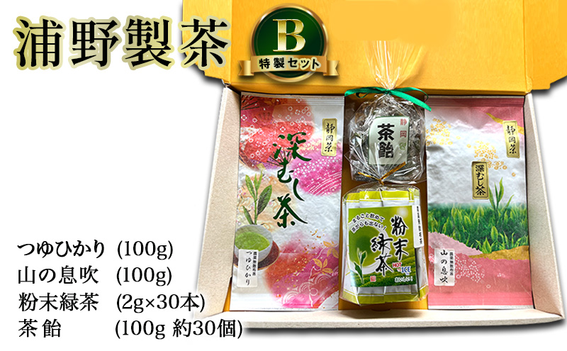 【 静岡茶 】 浦野製茶 特製セット B　【つゆひかり(100g)　山の息吹(100g)　粉末緑茶(2g×30本)　茶飴(100g 約30個)】 茶 お茶 緑茶 日本茶 茶葉 粉末 国産 静岡県産 袋井市