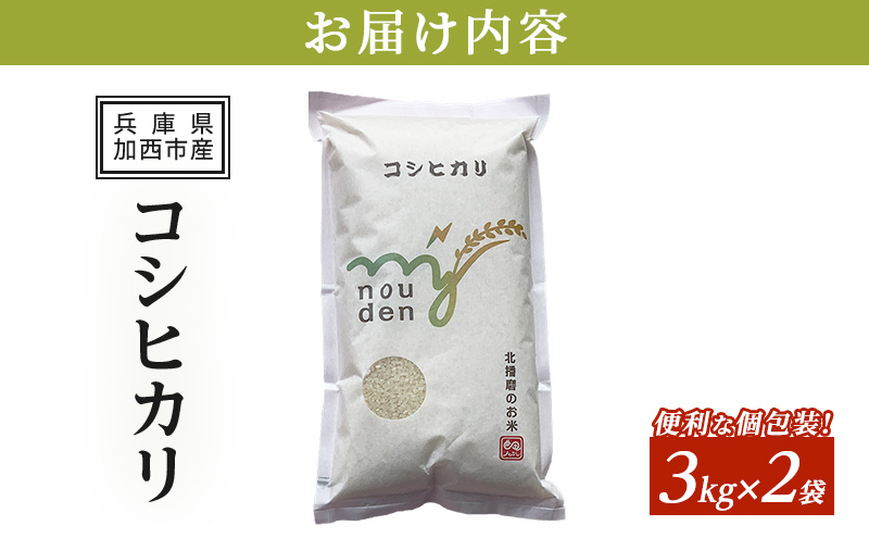 米 令和7年産 コシヒカリ 6kg (3kg×2袋) 精米 白米 お米 こめ こしひかり