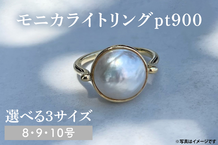 【サイズ選べる】モニカライトリング【pt900】【アクセサリー プラチナ 天然石 マベパール 真珠 指輪 贈り物 プレゼント ギフト ショップバック  茨城県 鹿嶋市 】（KBD-35-A）