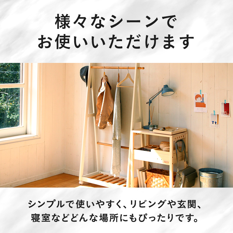 ツートンハンガー ナチュラルホワイト 【組立品】 ハンガーラック 幅85cm ナチュラルホワイト ツートンハンガー 棚