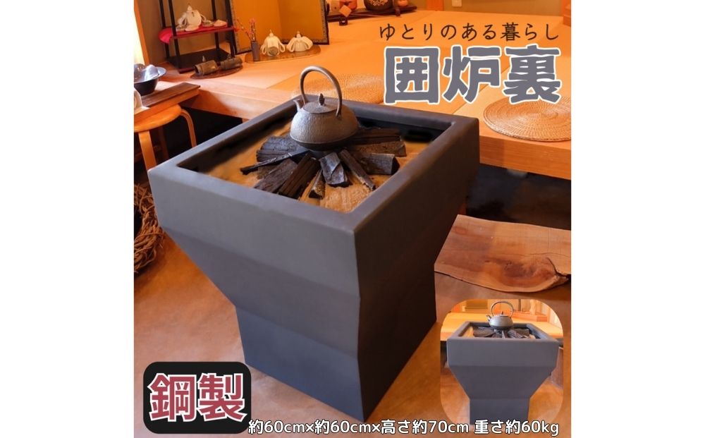 火鉢　囲炉裏　テーブル　新品 HIBACHI 火鉢 / ふるさと納税 ピッツバーグ アウトドア スチール