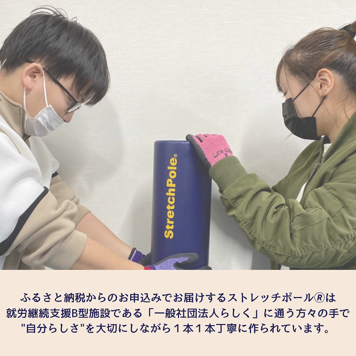 そうさん　ストレッチポール　受注制作品 FI002_【LPN社製】「ストレッチポールEX」一流アスリートから