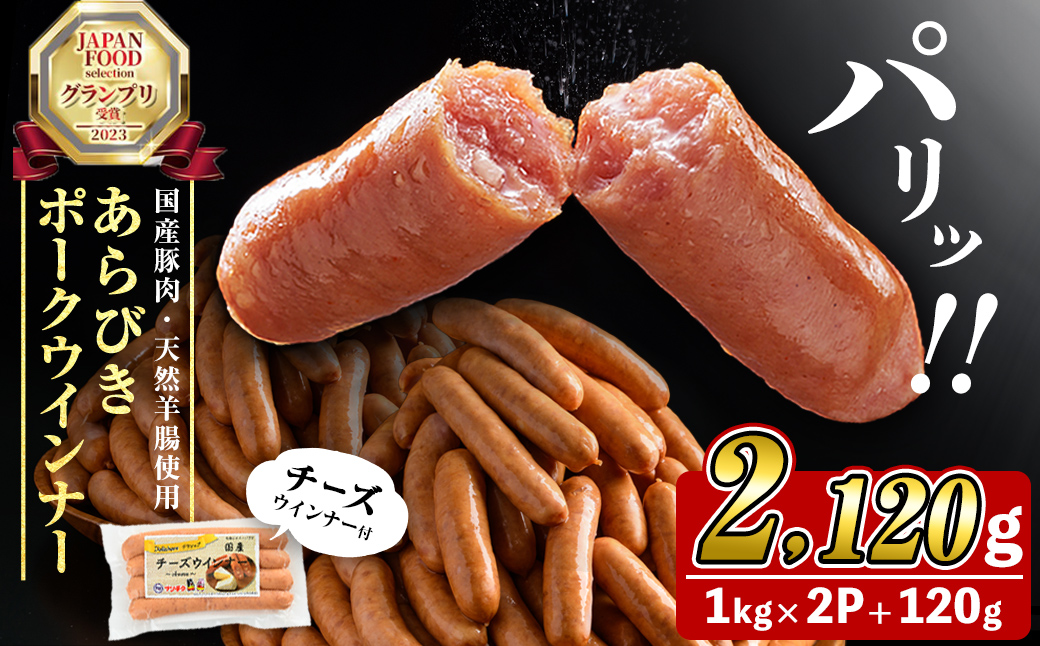 国産豚肉100%使用！パリッとあらびき！ウ