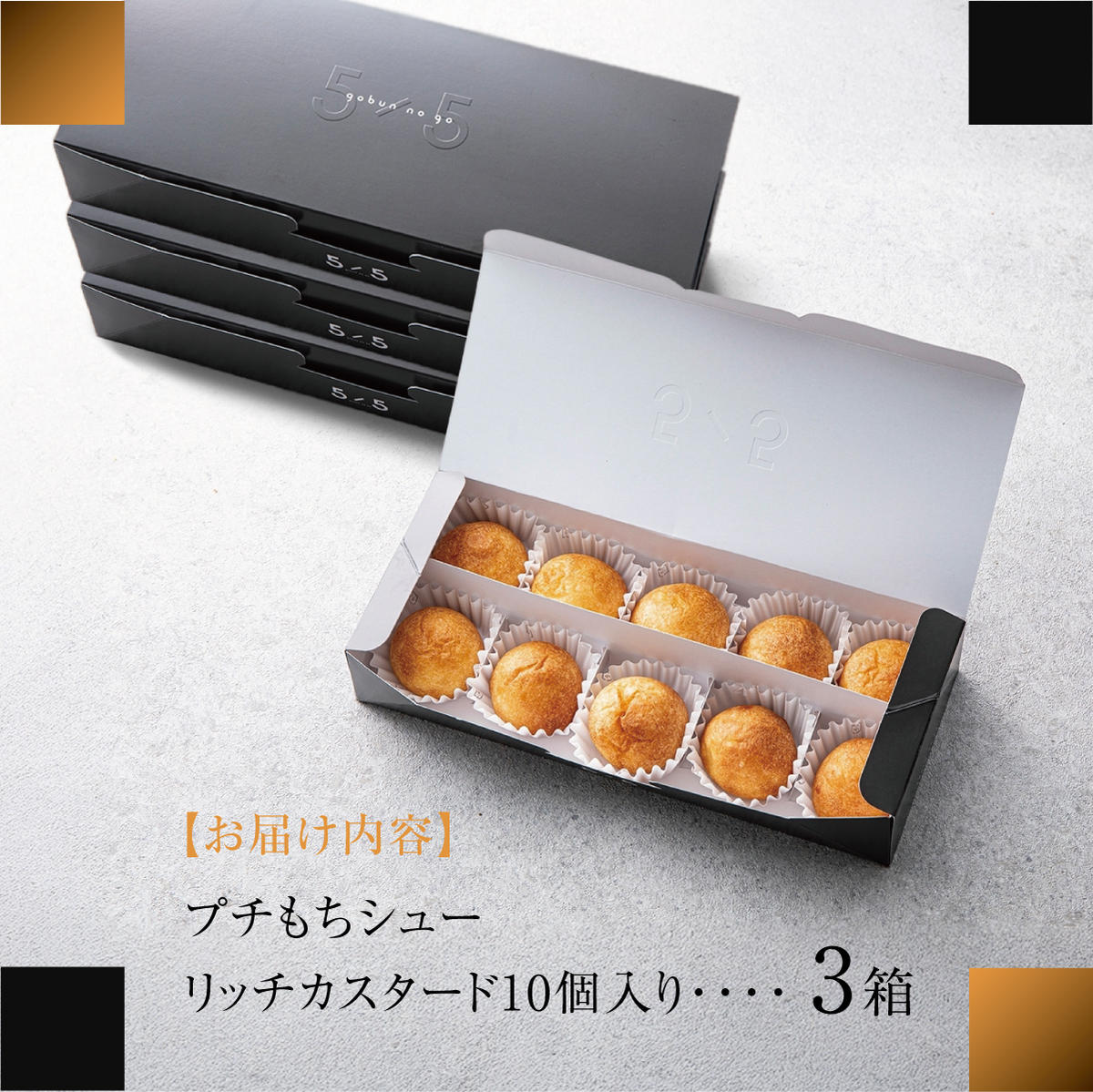 シュークリーム 35909-544-