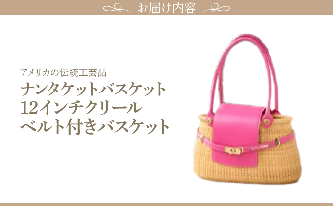ナンタケットバスケット クリール ナンタケットバスケット 12インチ クリールベルト付きバスケット
