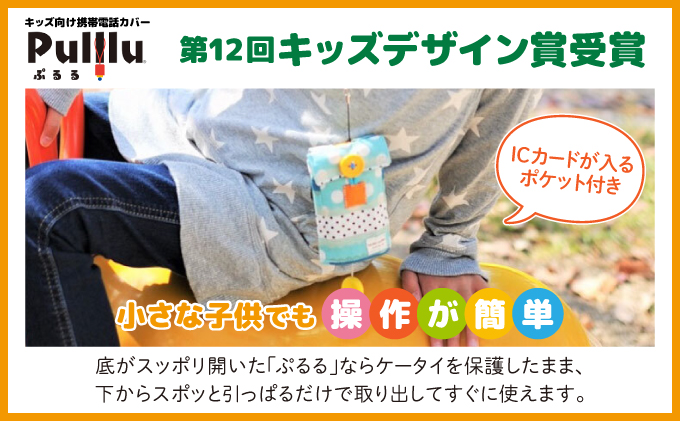 見本 キッズ携帯カバー ぷるる ハンドメイド  オーダー 見本 キッズ携帯カバー ぷるる ハンドメイド オーダー