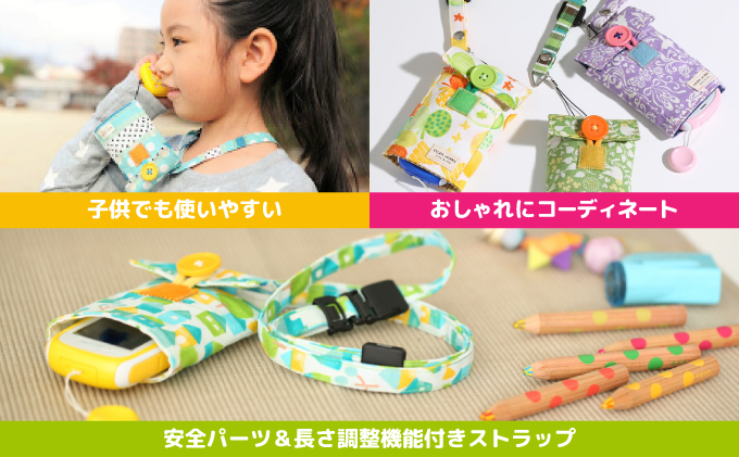 キッズ向け携帯電話カバー【Pulllu -ぷるる-】[ キッズ スマホ カバー