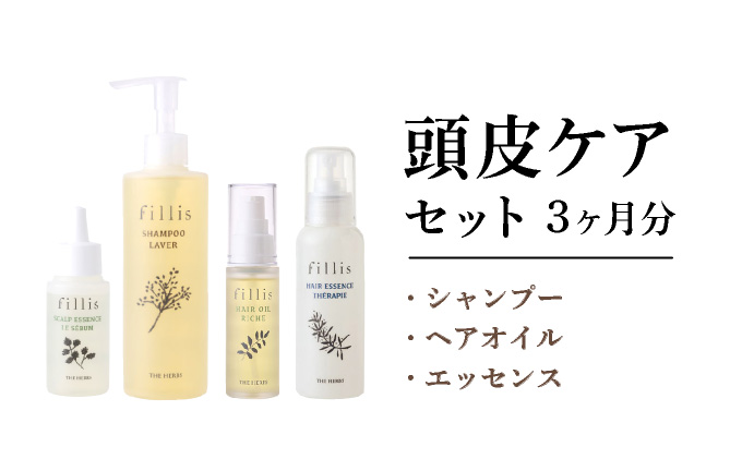 うねる・広がる・気になる髪のボリュームに 3ヶ月頭皮ケアセット［ THE