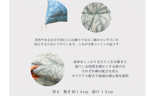 極上純綿　もめん布団　掛敷セット　(菊水柄・ブルー)【CW116W】