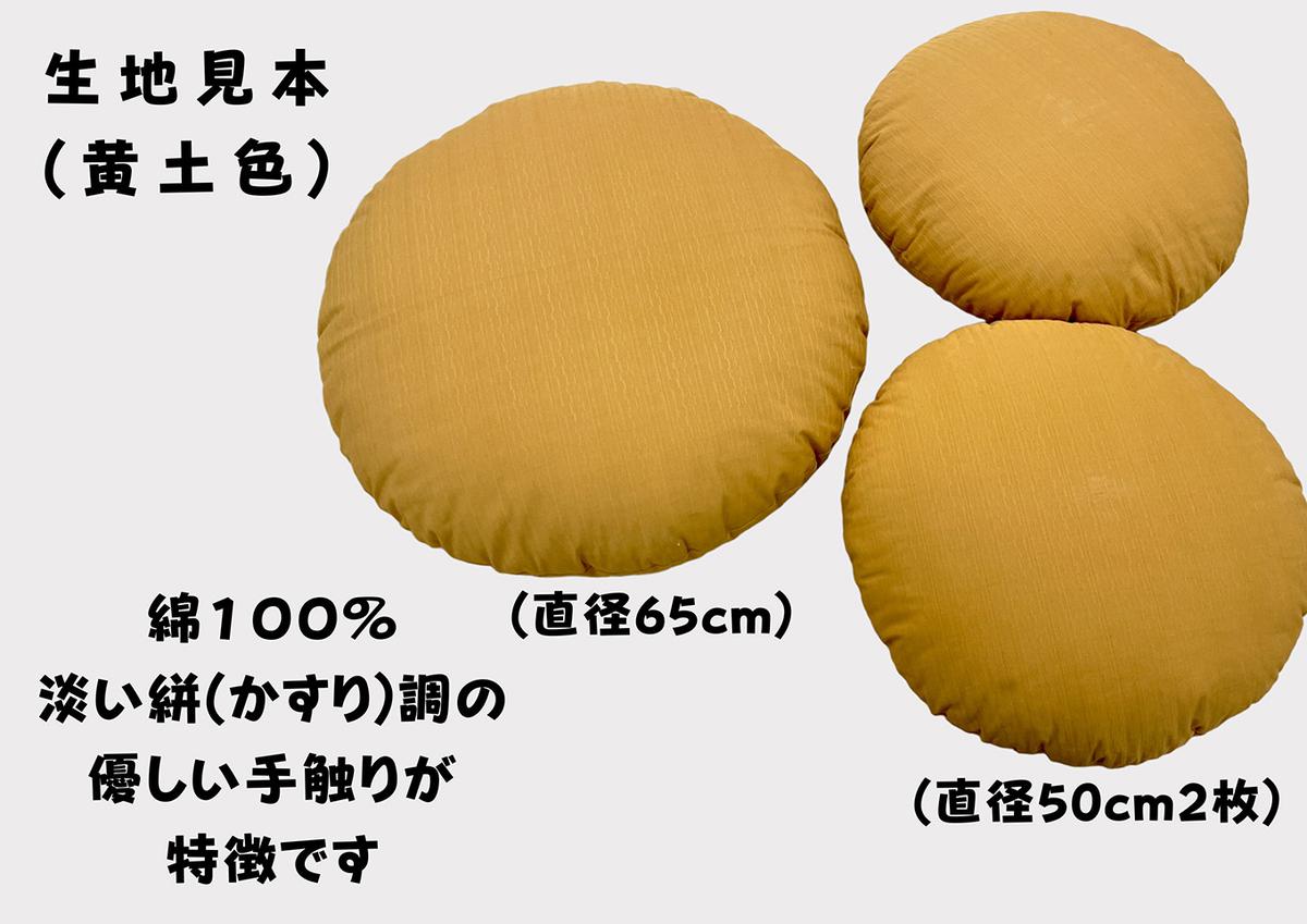 家族で楽しむ丸座布団　くまがつくれるフエルト付き（リデュウ）【CW122W】