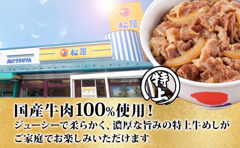 牛丼 松屋 国産 特上 牛めしの具 135g 30袋 牛肉 牛めし 牛肉切り落とし お肉 玉ねぎ 国産牛 冷凍 時短 簡単 便利 惣菜 夕食 レンチン おかず お取り寄せ グルメ 埼玉県 嵐山町 送料無料 冷凍食品 食品 k1