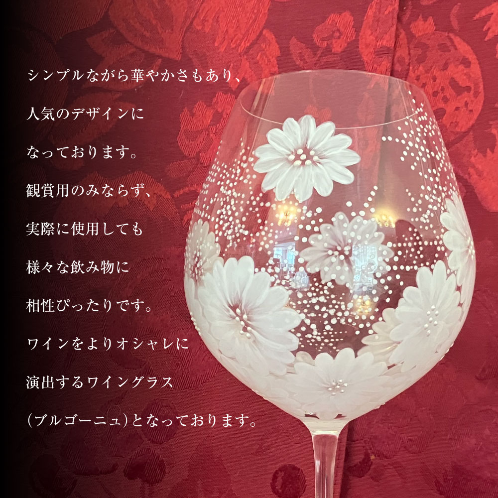 【絵付け手描き】ワイングラス ブルゴーニュ「小菊と雪の結晶」 筒井啓子作 1個 ガラス ガラス製品 食器 器 ワイングラス グラス 茨城県 守谷市 送料無料