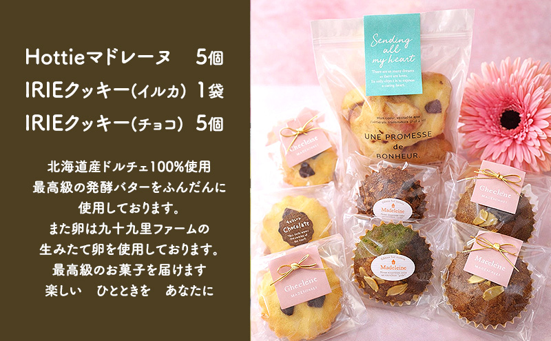 お菓子 IRIE焼き菓子セット マドレーヌ クッキー 洋菓子 焼き菓子 菓子 セット スイーツ おやつ チョコ バター プレゼント 手土産 九十九里町 千葉県