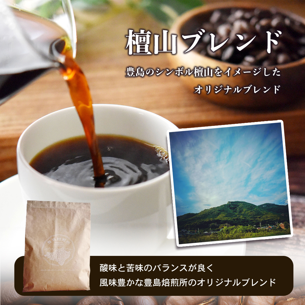 【 小豆島 】珈琲で巡る豊島の旅（オリジナルブレンド＆ルワンダ 珈琲豆セット） 珈琲 コーヒー 豊島 香川 香川県 土庄 土庄町