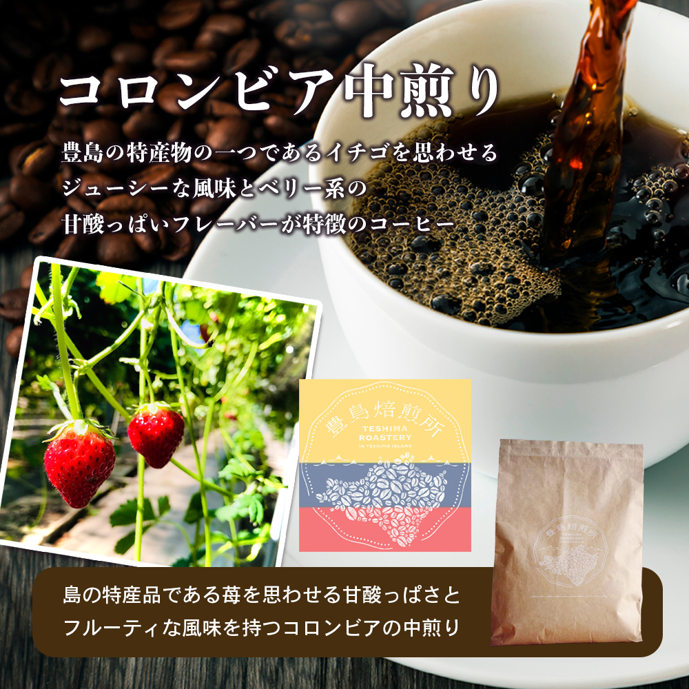 【 小豆島 】珈琲で巡る豊島の旅（オリジナルブレンド＆コロンビア 珈琲豆セット） 珈琲 コーヒー 豊島 香川 香川県 土庄 土庄町
