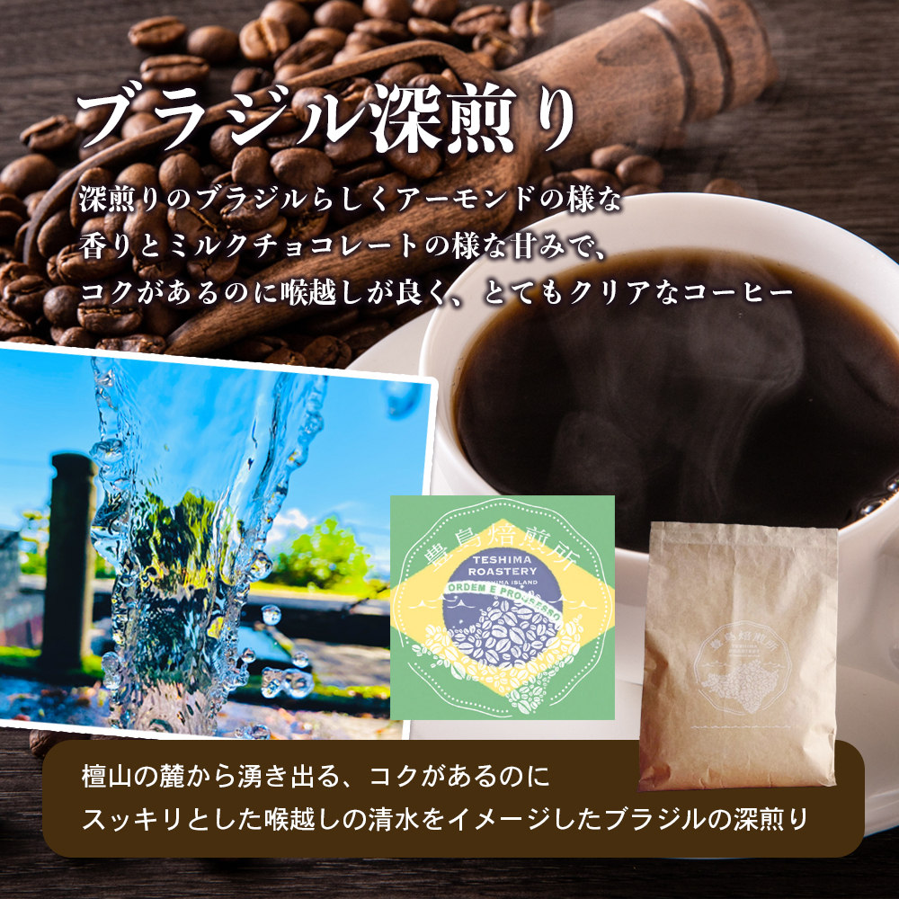 【 小豆島 】珈琲で巡る豊島の旅（オリジナルブレンド＆ブラジル 珈琲豆セット）  珈琲 コーヒー 飲料 飲み物 豊島 てしま 香川 香川県 土庄 土庄町