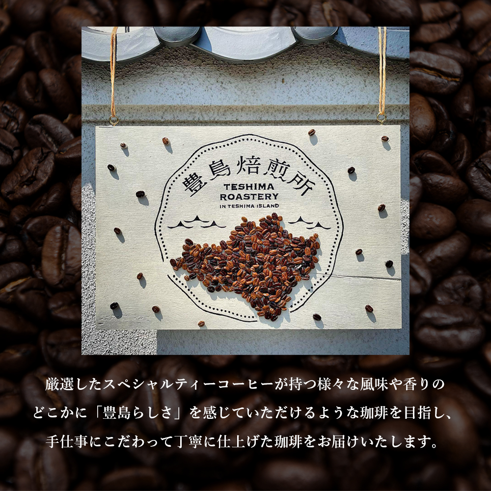 【 小豆島 】珈琲で巡る豊島の旅（オリジナルブレンド＆ブラジル 珈琲豆セット）  珈琲 コーヒー 飲料 飲み物 豊島 てしま 香川 香川県 土庄 土庄町