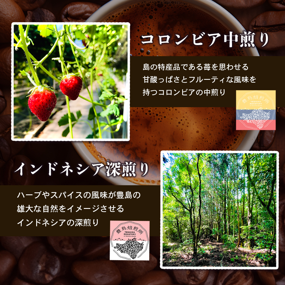 【 小豆島 】珈琲で巡る豊島の旅（5種の珈琲豆セット） セット 詰め合わせ 珈琲 コーヒー 飲料 飲み物 飲み比べ 豊島 てしま 香川 香川県 土庄 土庄町