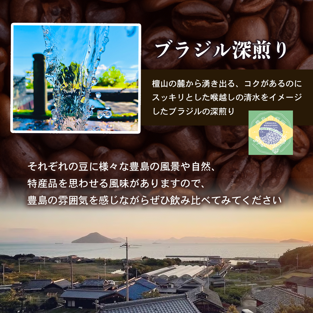 【 小豆島 】珈琲で巡る豊島の旅（5種の珈琲豆セット） セット 詰め合わせ 珈琲 コーヒー 飲料 飲み物 飲み比べ 豊島 てしま 香川 香川県 土庄 土庄町