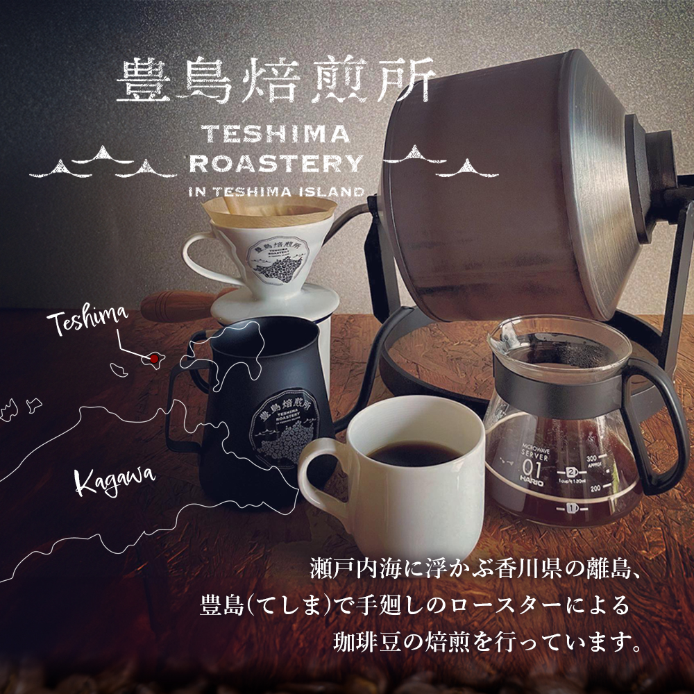 【 小豆島 】珈琲で巡る豊島の旅（5種の珈琲豆セット） セット 詰め合わせ 珈琲 コーヒー 飲料 飲み物 飲み比べ 豊島 てしま 香川 香川県 土庄 土庄町