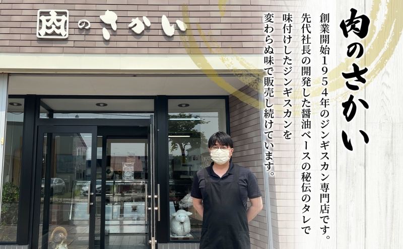さかいのジンギスカン 厚切りラム 500g 2袋 肉 焼肉 BBQ ジンギスカン 味付き 子羊 お肉 羊 羊肉 ジビエ 時短 パーティー お取り寄せ 肉のさかい 酒井畜産 送料無料 北海道 月形町