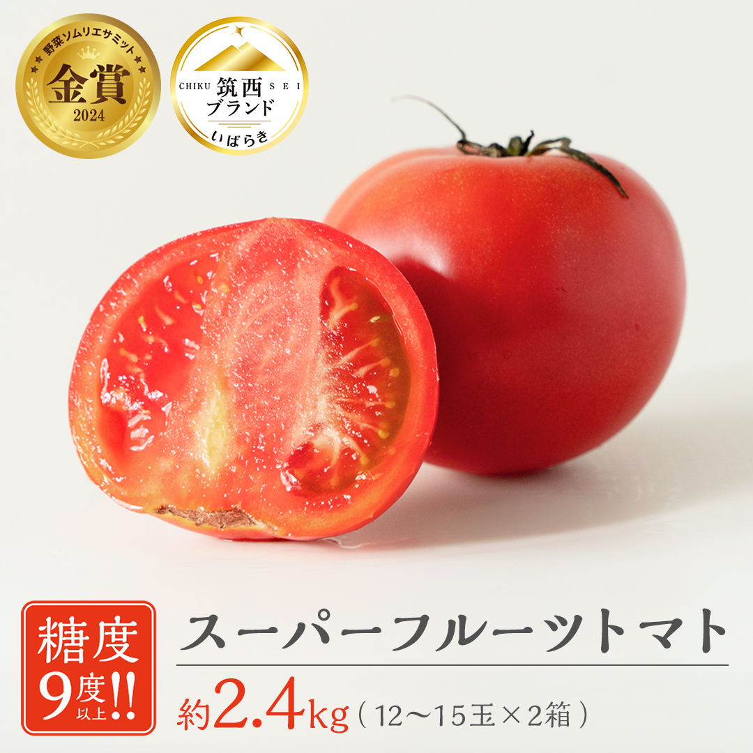 yona　高糖度訳ありフルーツトマト6キロ　増量中 スーパーフルーツトマト 中箱 約1.2kg × 2箱 【大玉 12～15玉/1