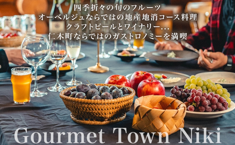 【北海道ツアー】仁木町 後から選べる旅行Webカタログで使える！ 旅行クーポン（30,000円分） 果実とやすらぎの里 仁木町ステイを満喫！ 旅行券 宿泊券 飲食券 体験サービス券 パッケージ旅行 [Japan Tourism Association]