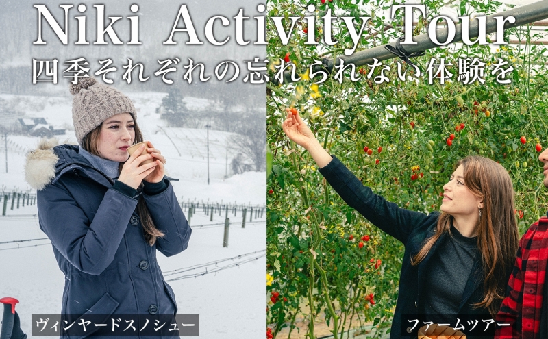 【北海道ツアー】仁木町 後から選べる旅行Webカタログで使える！ 旅行クーポン（30,000円分） 果実とやすらぎの里 仁木町ステイを満喫！ 旅行券 宿泊券 飲食券 体験サービス券 パッケージ旅行 [Japan Tourism Association]