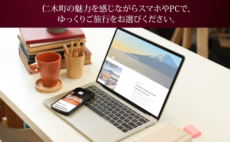 【北海道ツアー】仁木町 後から選べる旅行Webカタログで使える！ 旅行クーポン（90,000円分） 果実とやすらぎの里 仁木町ステイを満喫！ 旅行券 宿泊券 飲食券 体験サービス券 パッケージ旅行 [Japan Tourism Association]