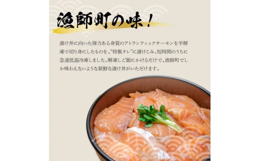 サーモンの醤油漬け丼 16袋セット 1パック60g