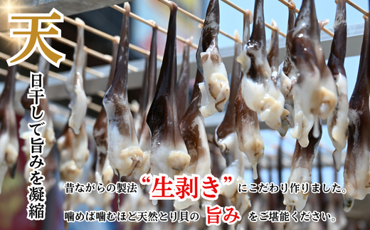 岬だより＜貝専門店＞の天然とり貝から作った串とり貝 10袋セット