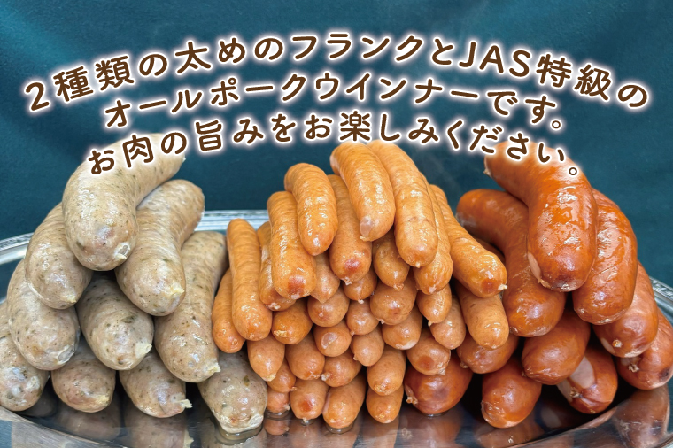 ２種のフランク＆オールポークウインナーセット【お弁当 おやつ おつまみ】(AR205)