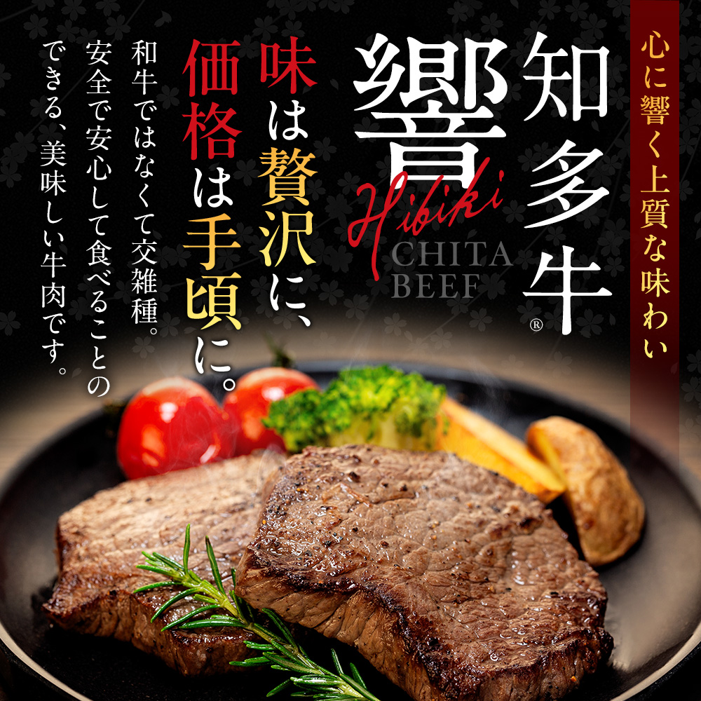 牛肉 赤身ステーキ 100g×4枚 知多牛 響