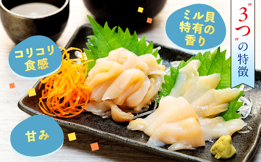 岬だより ＜貝専門店＞ 天然 白ミル貝 100g × 3袋 冷凍 新鮮 海鮮 鮮度 風味 魚介 貝 海の幸 お刺身 寿司 バター焼き ご飯 甘み おつまみ 酒 おすすめ 人気 愛知県 南知多町 三河湾 【離島不可】