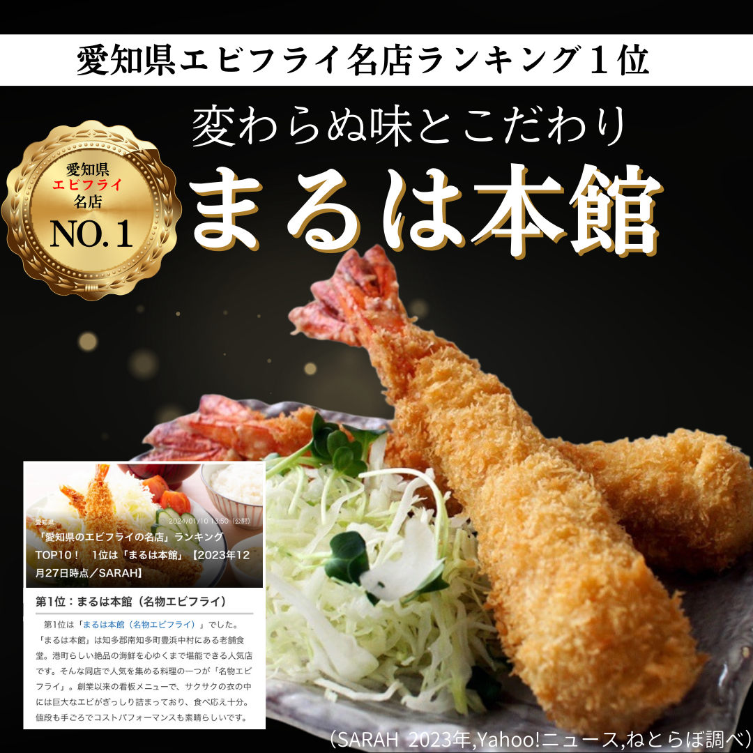 南知多名物 まるは本館 名物エビフライ 超特大 8本セット 特大 肉 厚 ブラックタイガー 海鮮 海の幸 海老フライ えび フライ 揚げ物 惣菜 まるは本館 人気 おすすめ 愛知県 南知多町