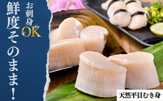 岬だより＜貝専門店＞の天然平貝むき身とヒモ・小柱セット